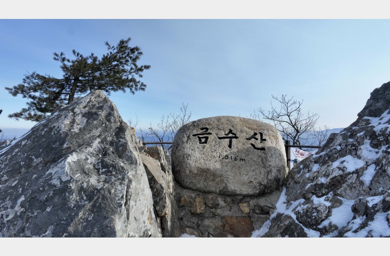 금수산에서조가리봉까지,